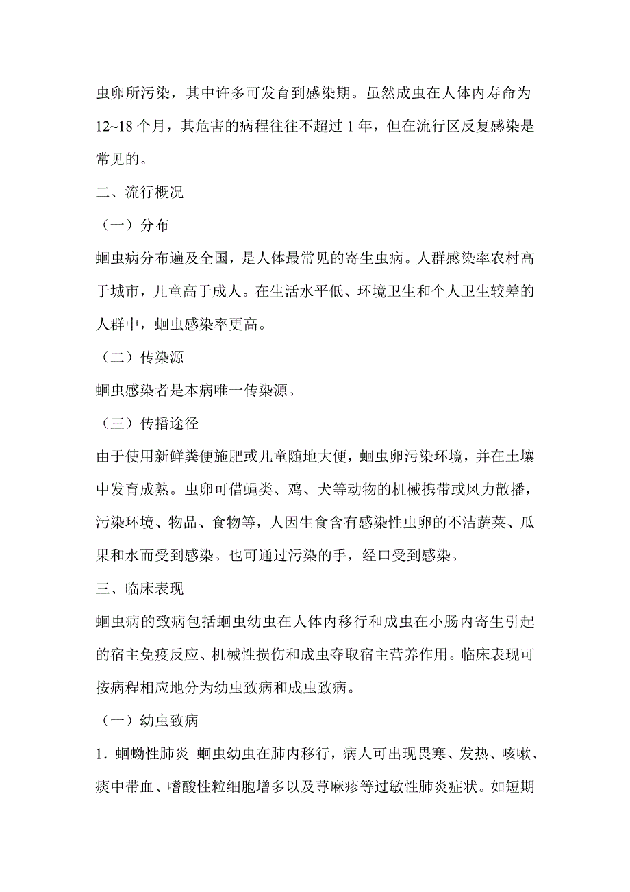 朝阳小学健康知识讲座资料.doc_第2页