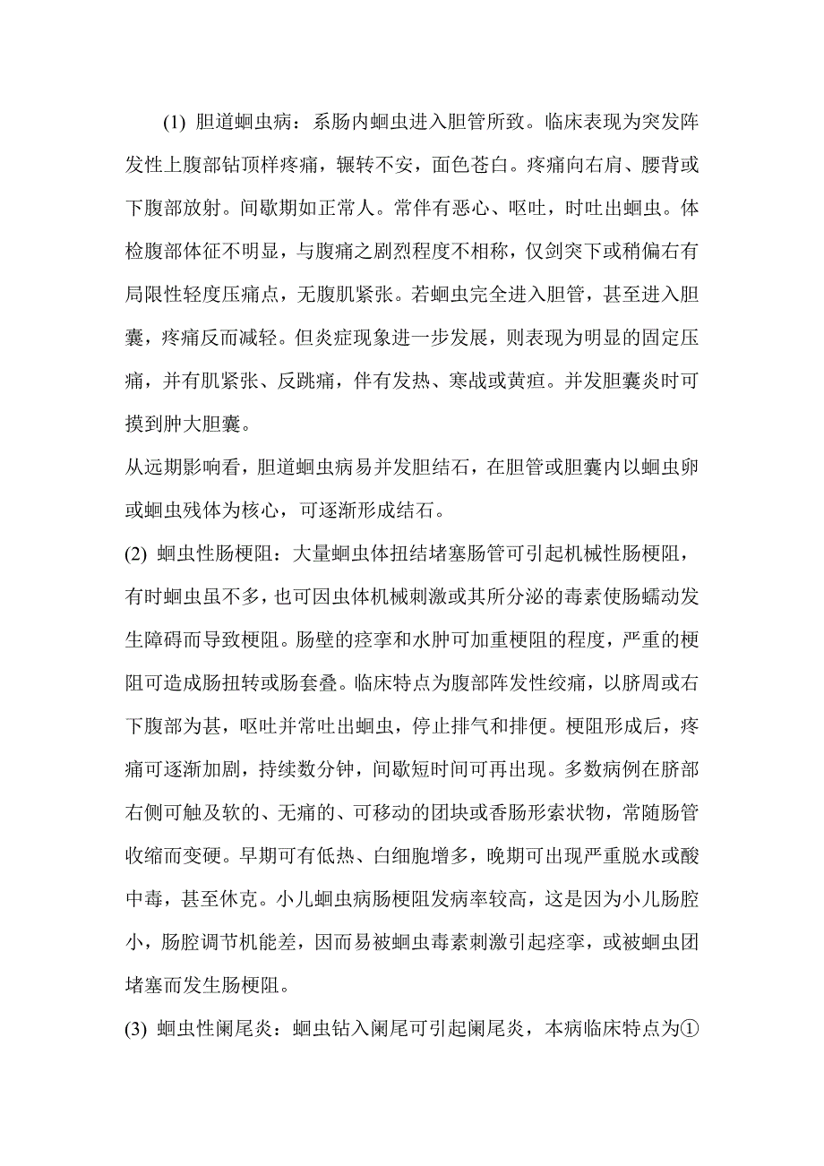 朝阳小学健康知识讲座资料.doc_第4页