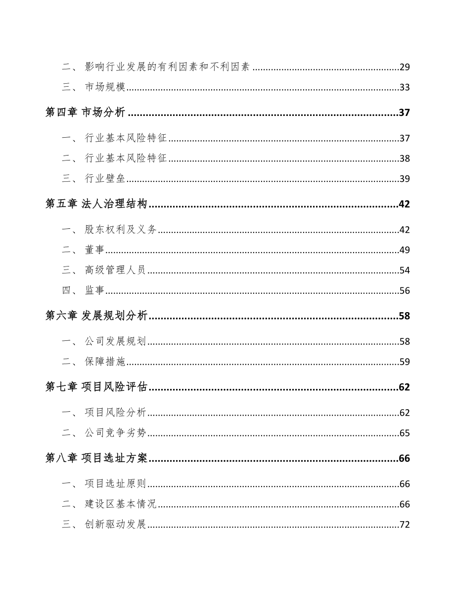 X X关于成立刨花板公司可行性报告_第3页