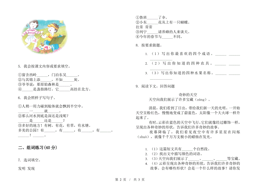 苏教版二年级下学期全真强化训练小学语文期末模拟试卷D卷.docx_第2页