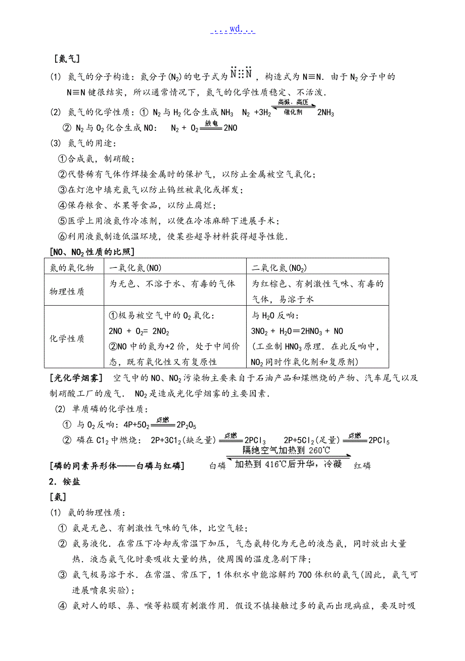 非金属元素和化合物知识点总结_第3页