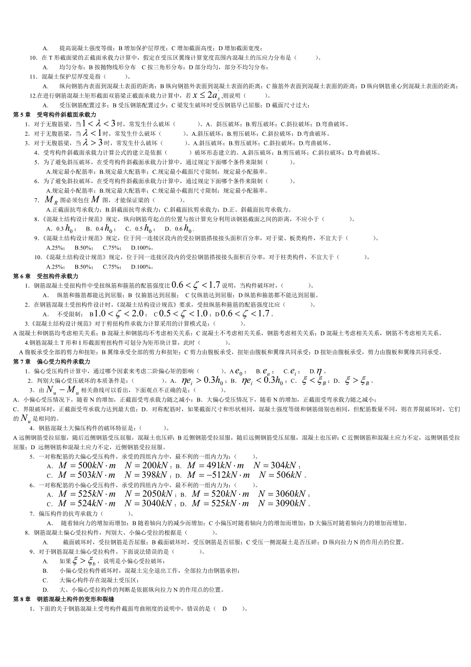 混凝土结构试题73968.doc_第2页