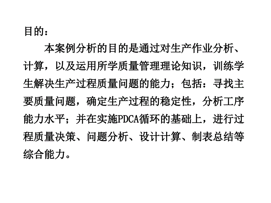 生产现场质量控制案例_第2页