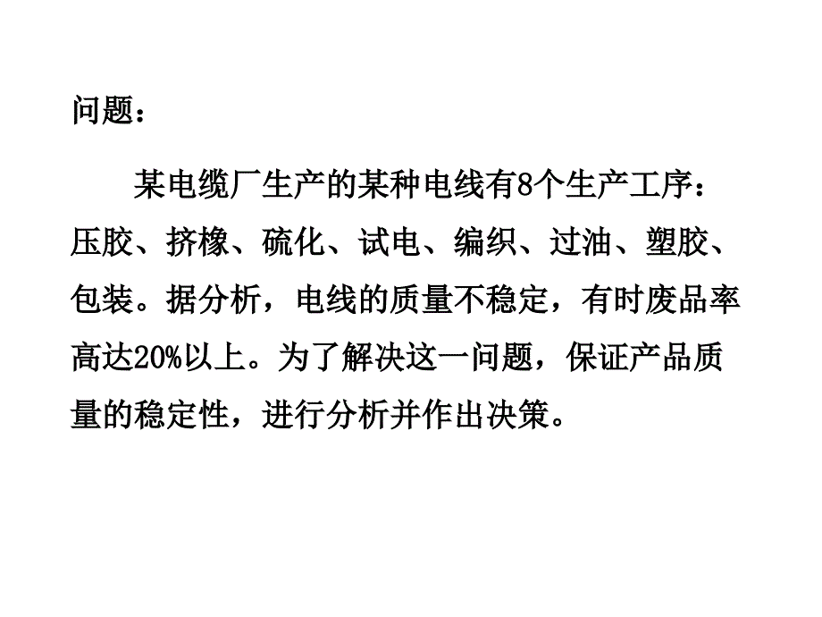 生产现场质量控制案例_第3页