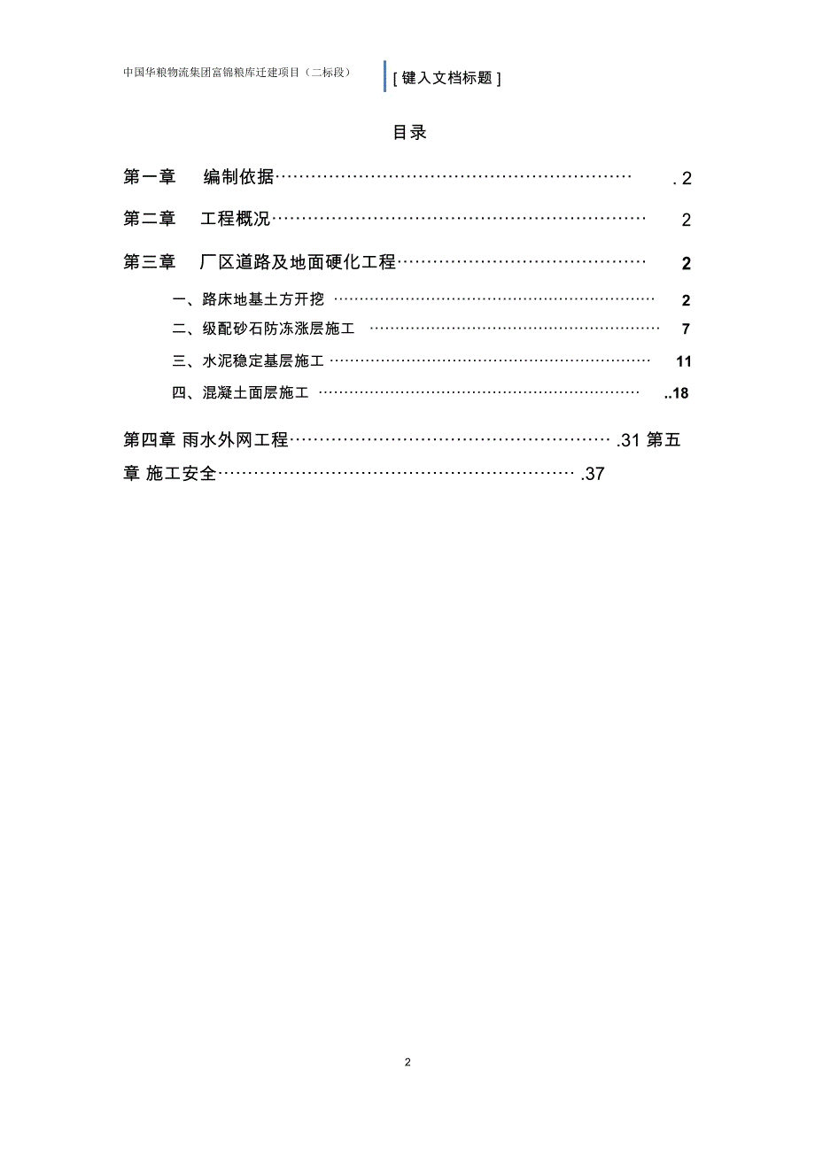 道路及硬化地面施工方案_第2页