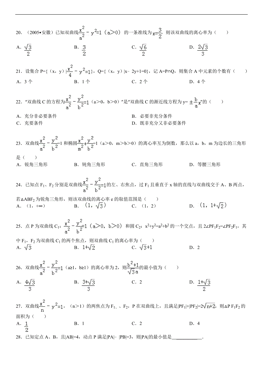 双曲线性质应用参考试题.doc_第3页