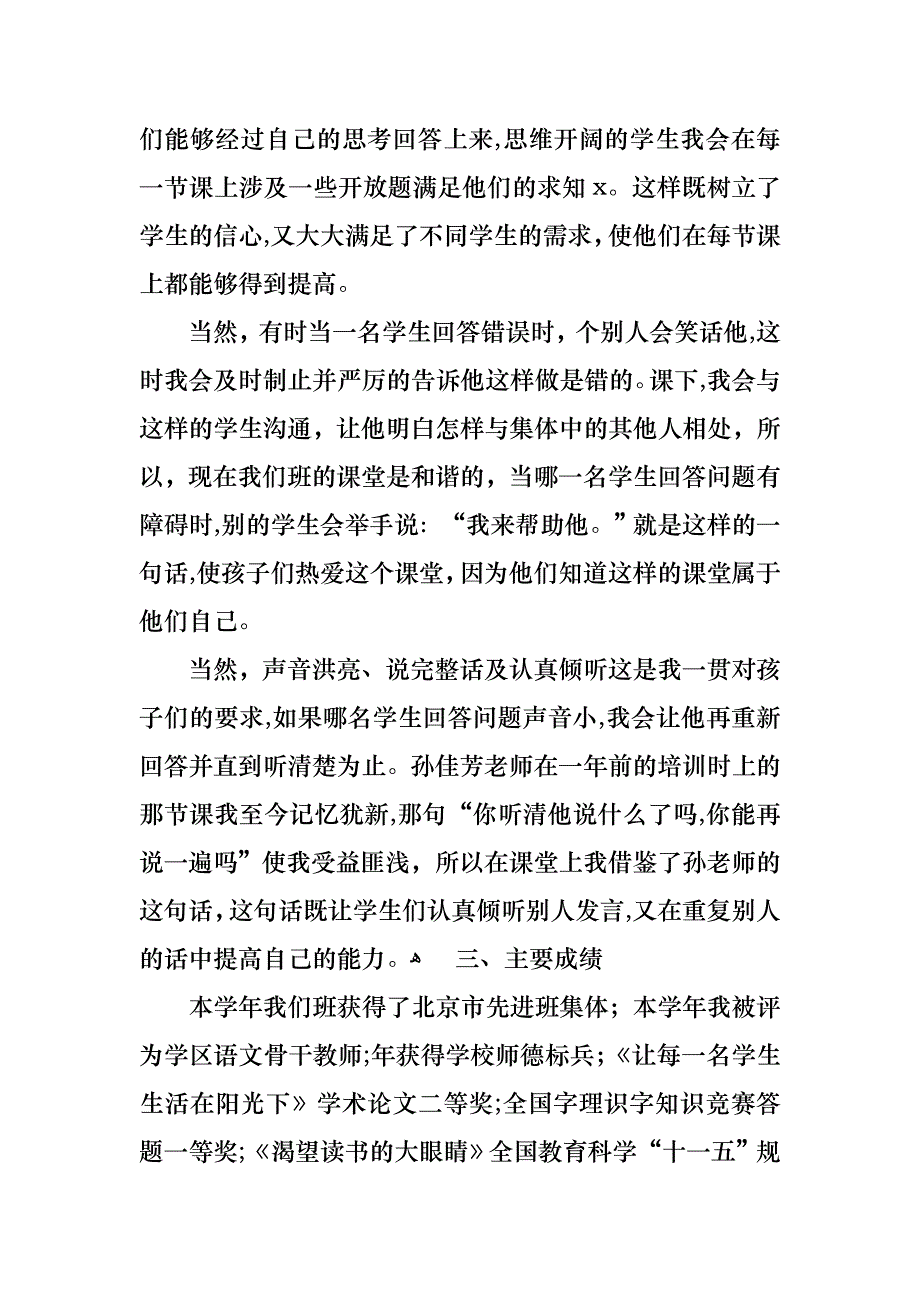 教师年终述职报告模板合集九篇2_第4页