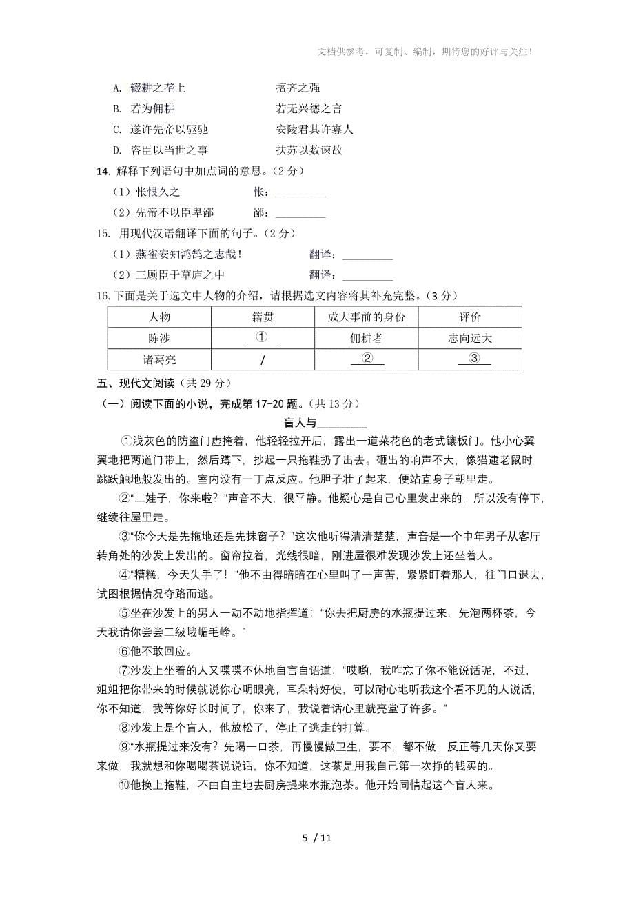 朝阳区学九年级第一学期期末统一考试_第5页