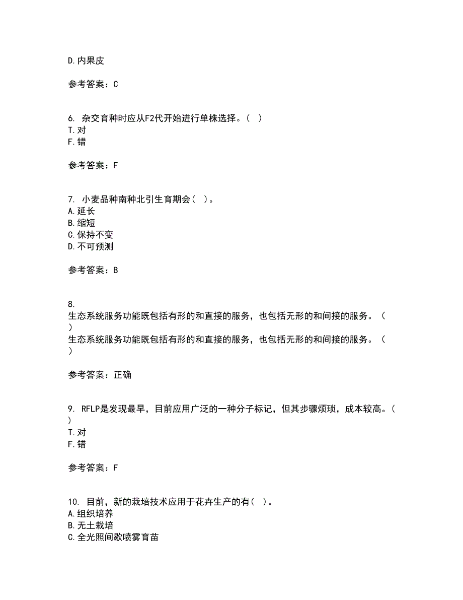 川农21春《育种学专科》离线作业一辅导答案86_第2页