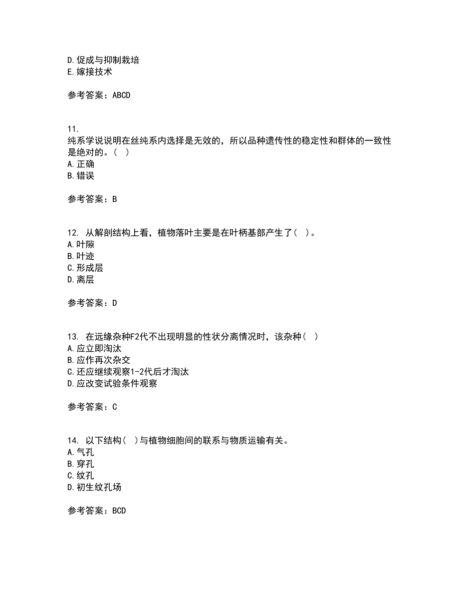 川农21春《育种学专科》离线作业一辅导答案86_第3页