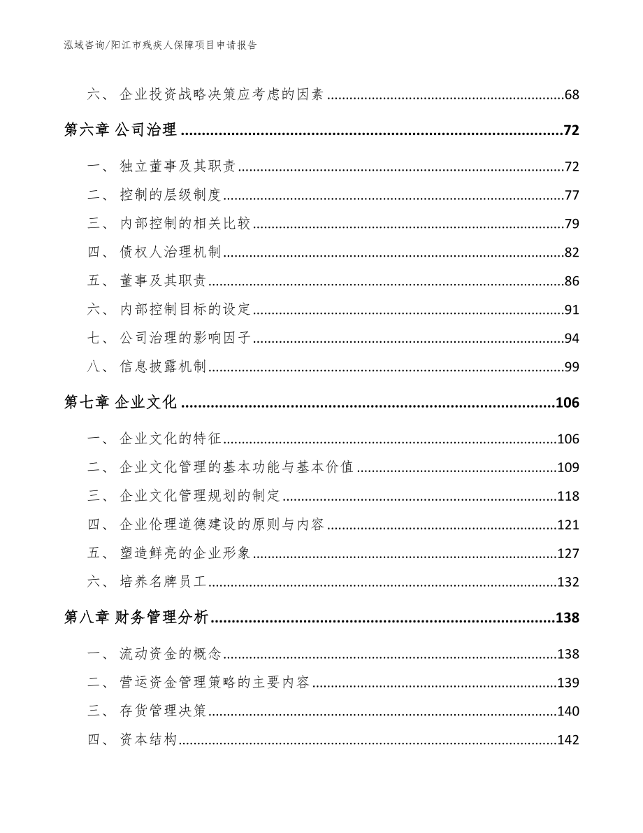 阳江市残疾人保障项目申请报告_第3页