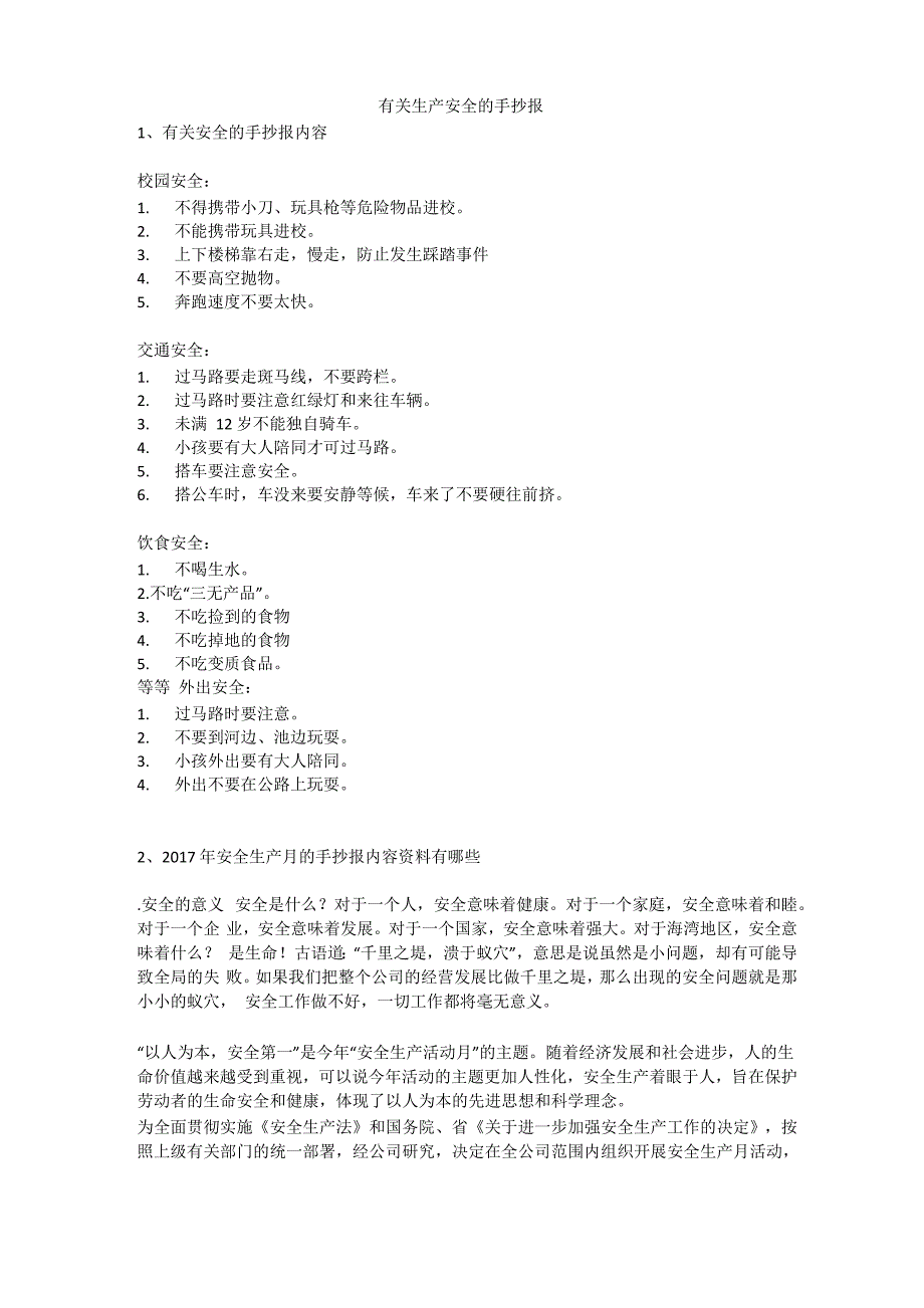 有关生产安全的手抄报安全生产_第1页