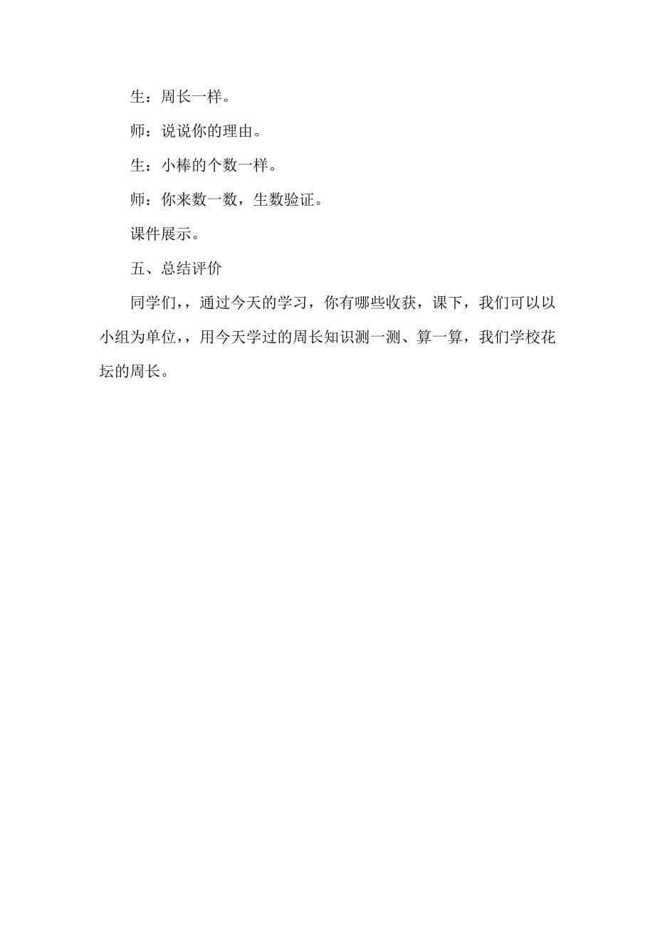 青岛版小学数学二年级下册《图形的周长》教学设计_第5页