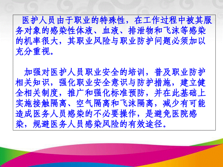 医护人员职业防护ppt课件_第2页