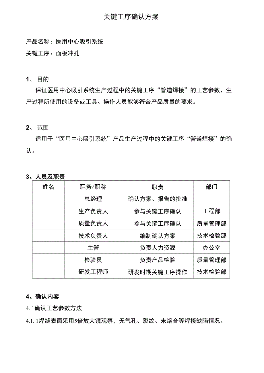 关键工序确认方案_第3页