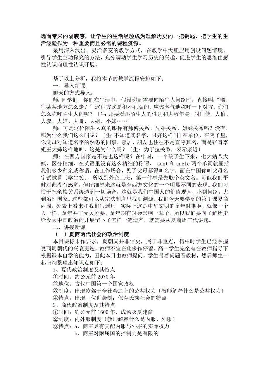 高中历史岳麓版必修一《夏商制度与西周封建》4教案_第2页