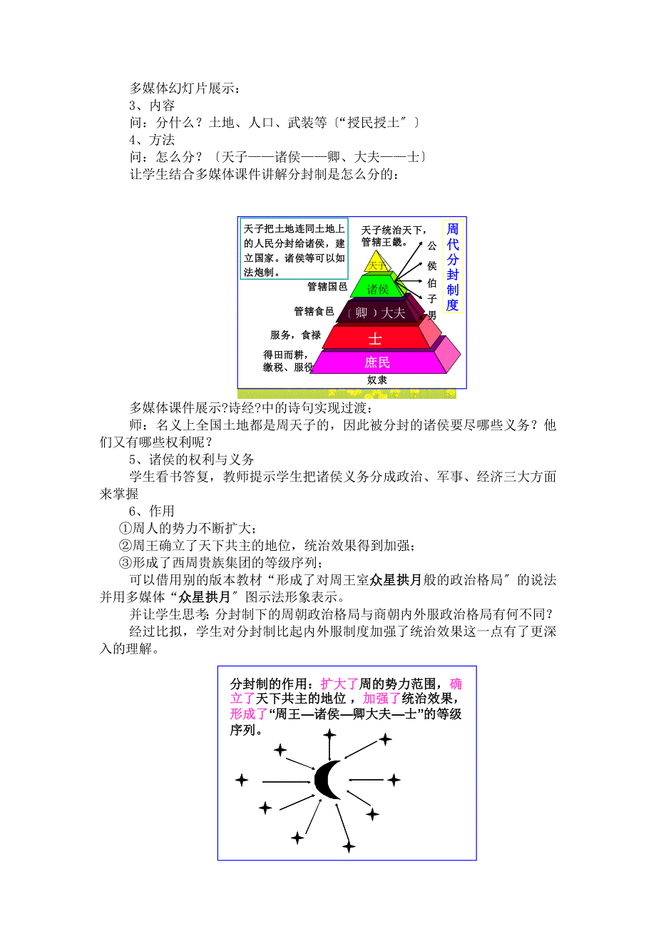 高中历史岳麓版必修一《夏商制度与西周封建》4教案_第4页