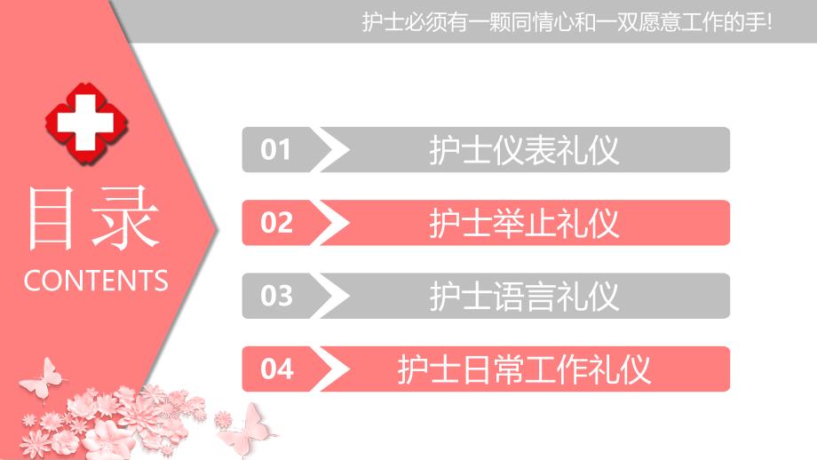 医疗医院护士护理礼仪培训课件PPT-_第3页