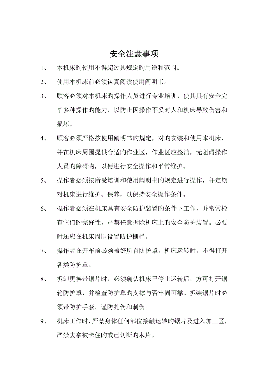 锯床使用说明书修改_第4页