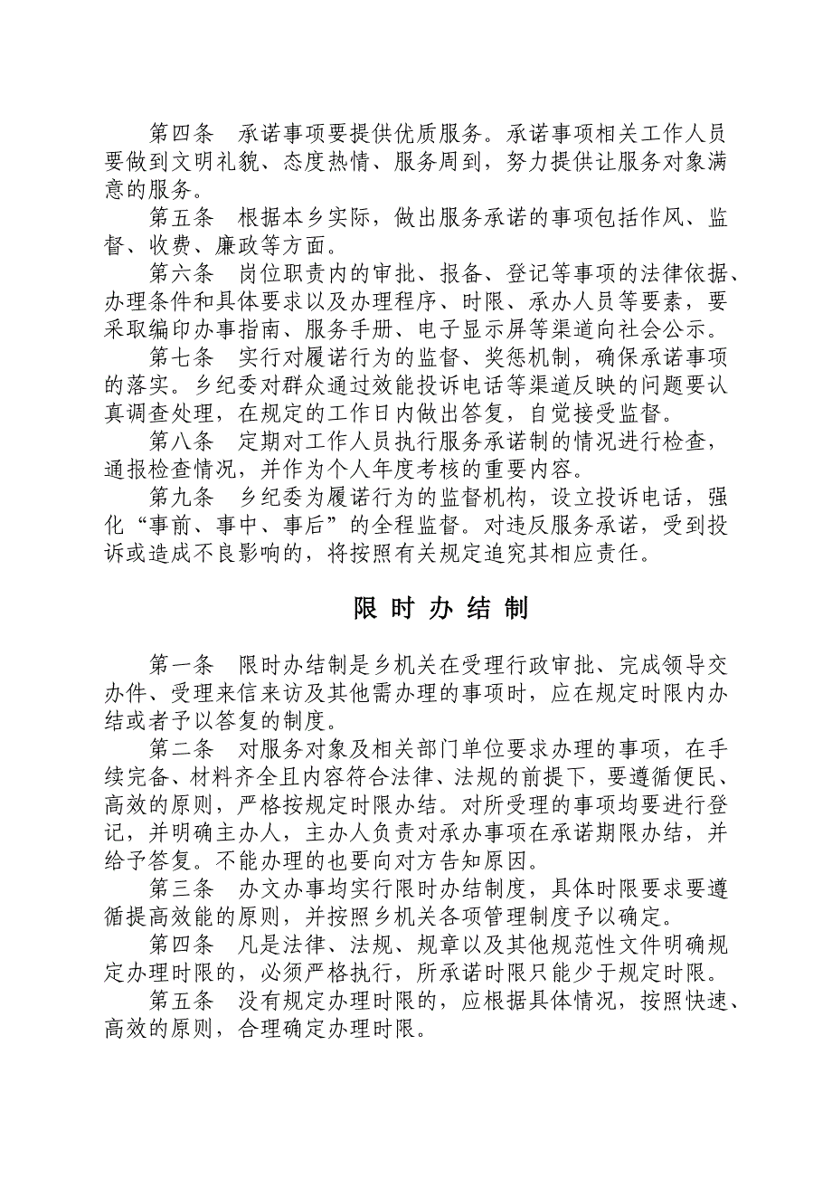 八项制度_第3页