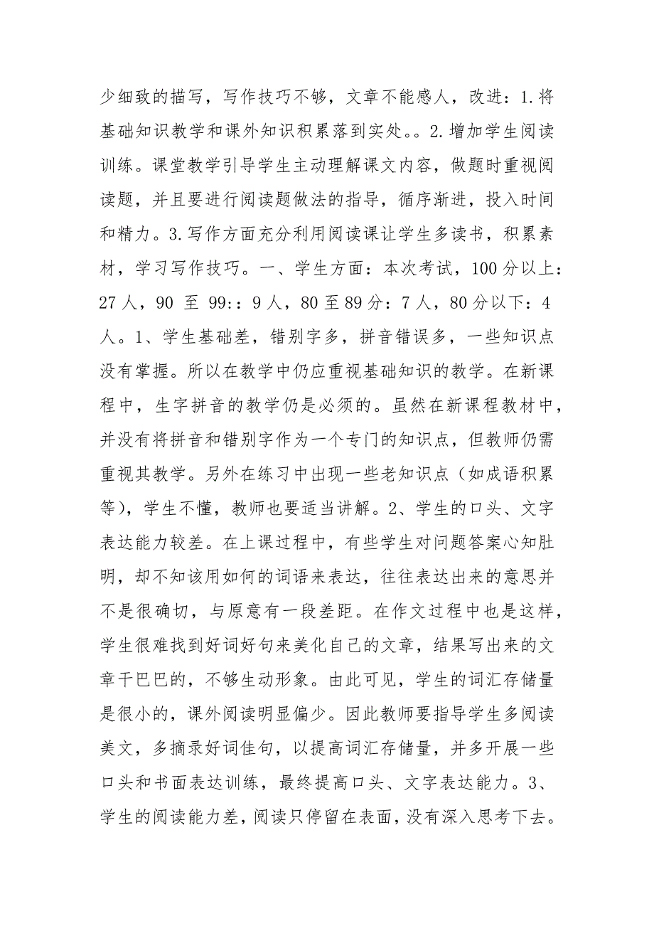 初二期中考试反思.docx_第3页