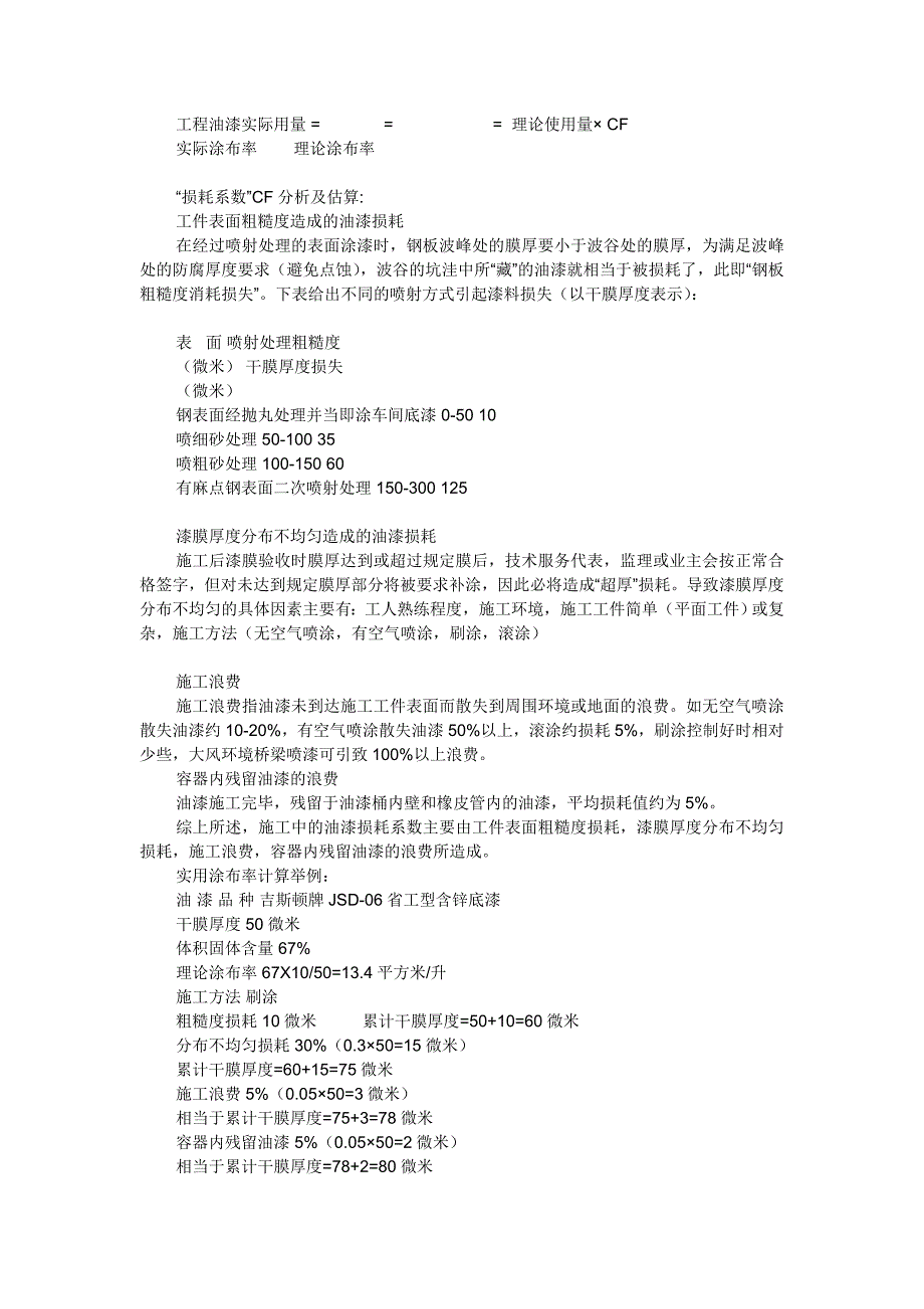 钢结构油漆及焊材用量计算_第2页