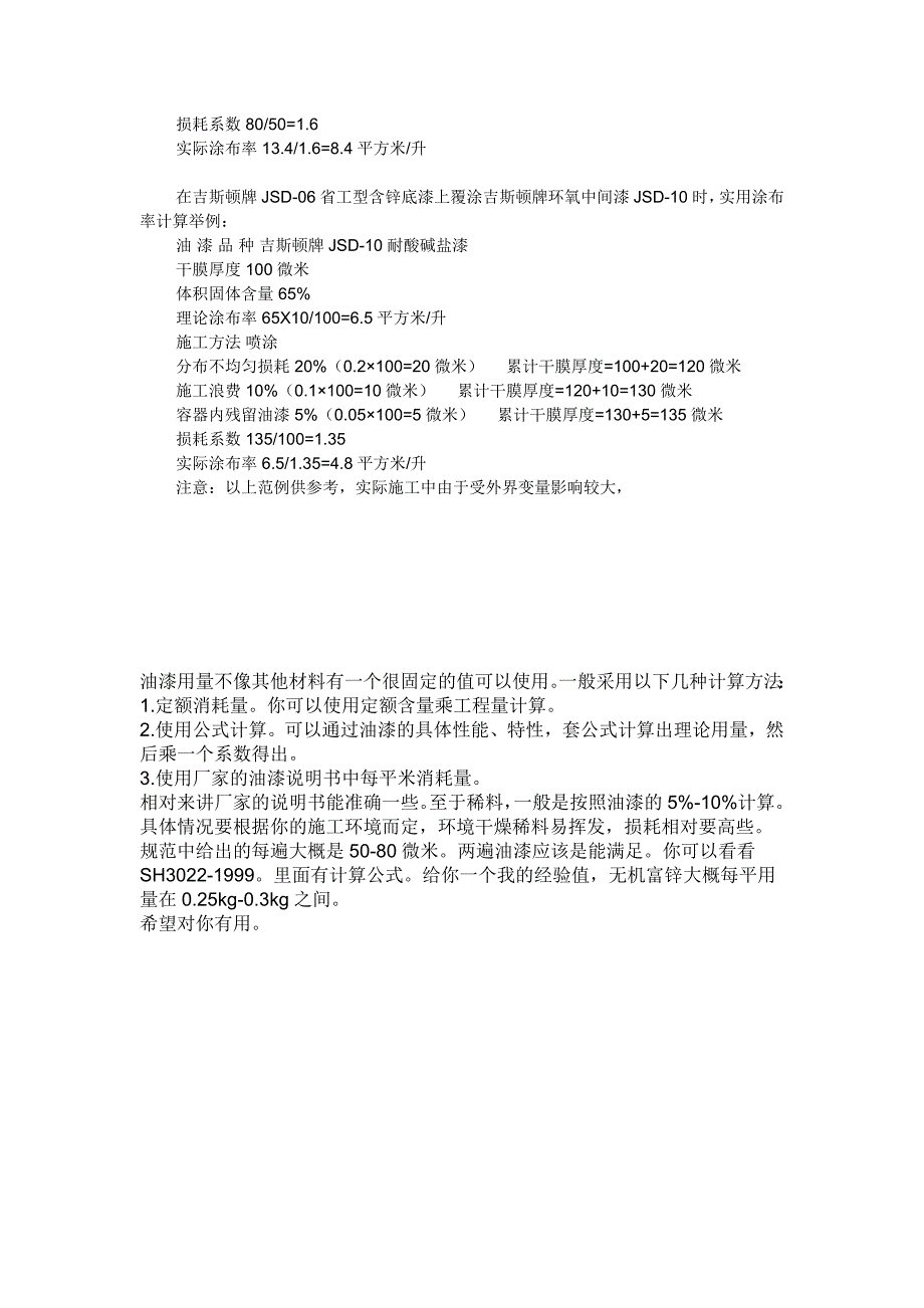 钢结构油漆及焊材用量计算_第3页