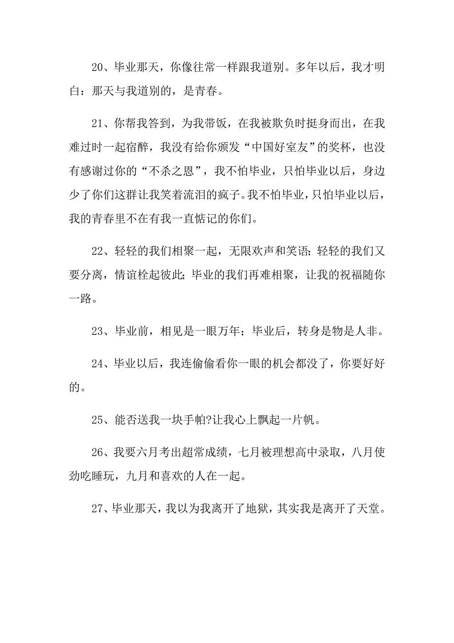 高考结束伤感心情说说_第3页