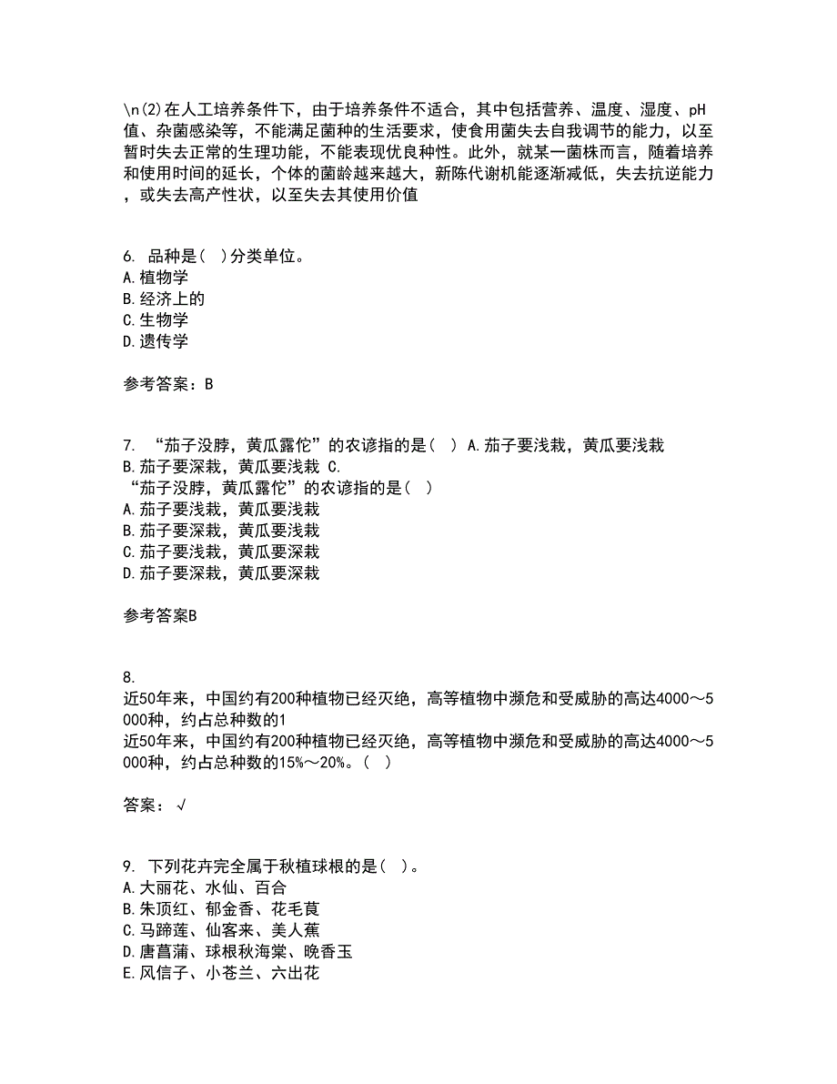 川农22春《育种学专科》综合作业二答案参考33_第2页