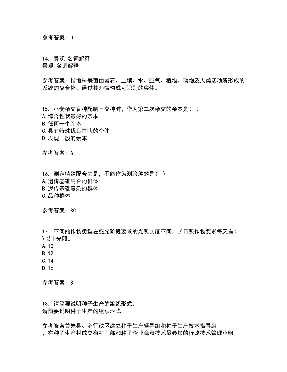 川农22春《育种学专科》综合作业二答案参考33_第4页