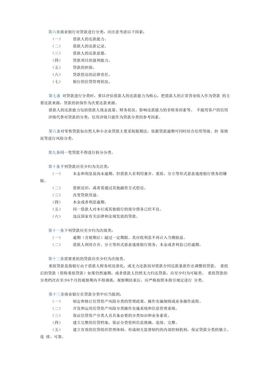 贷款风险分类指引_第2页