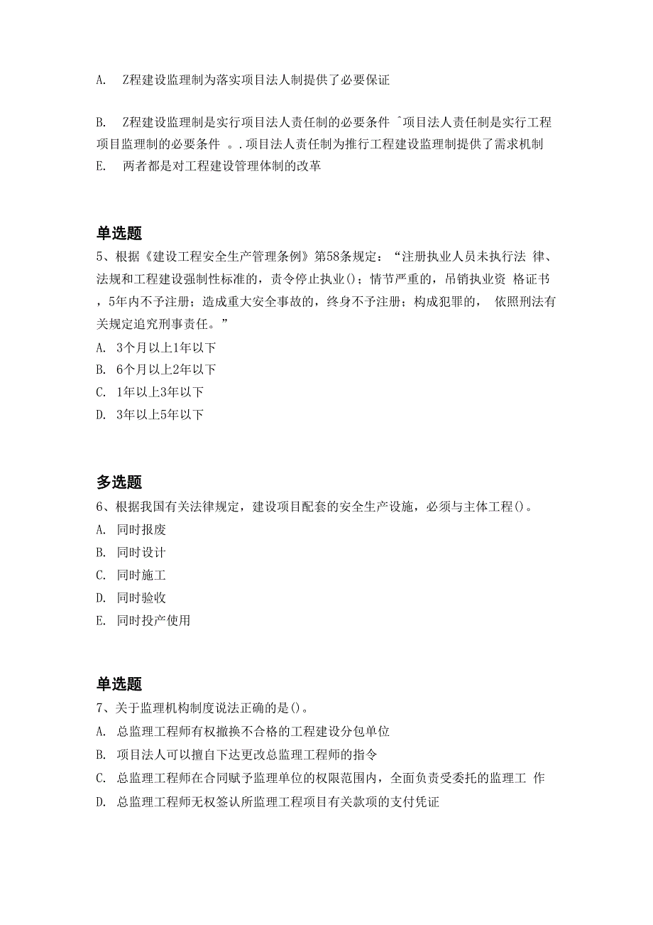 最新水利水电工程试题2705_第2页