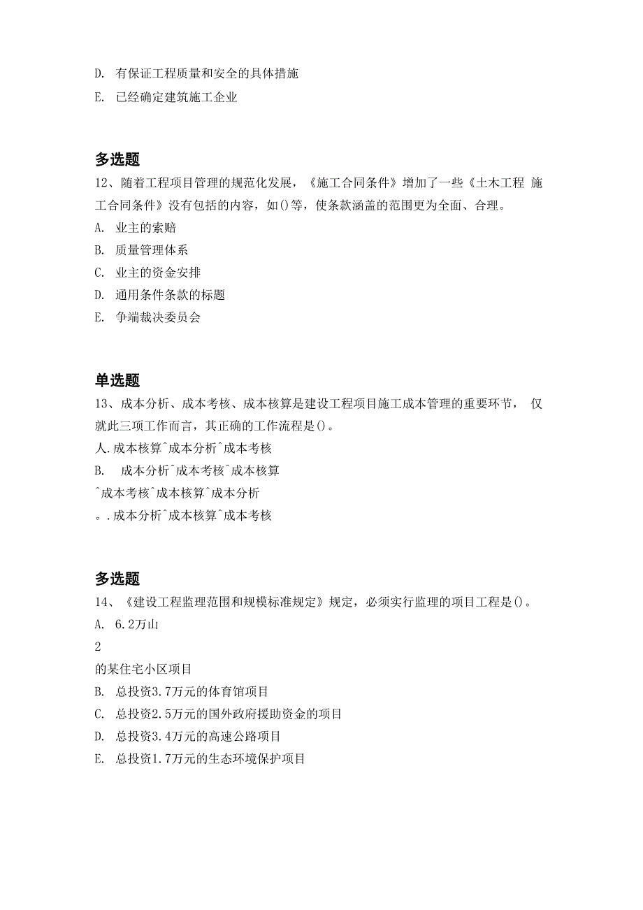 最新水利水电工程试题2705_第4页