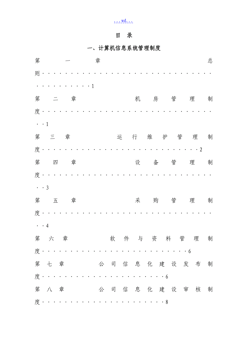 信息化管理制度汇编（全）汇编_第2页