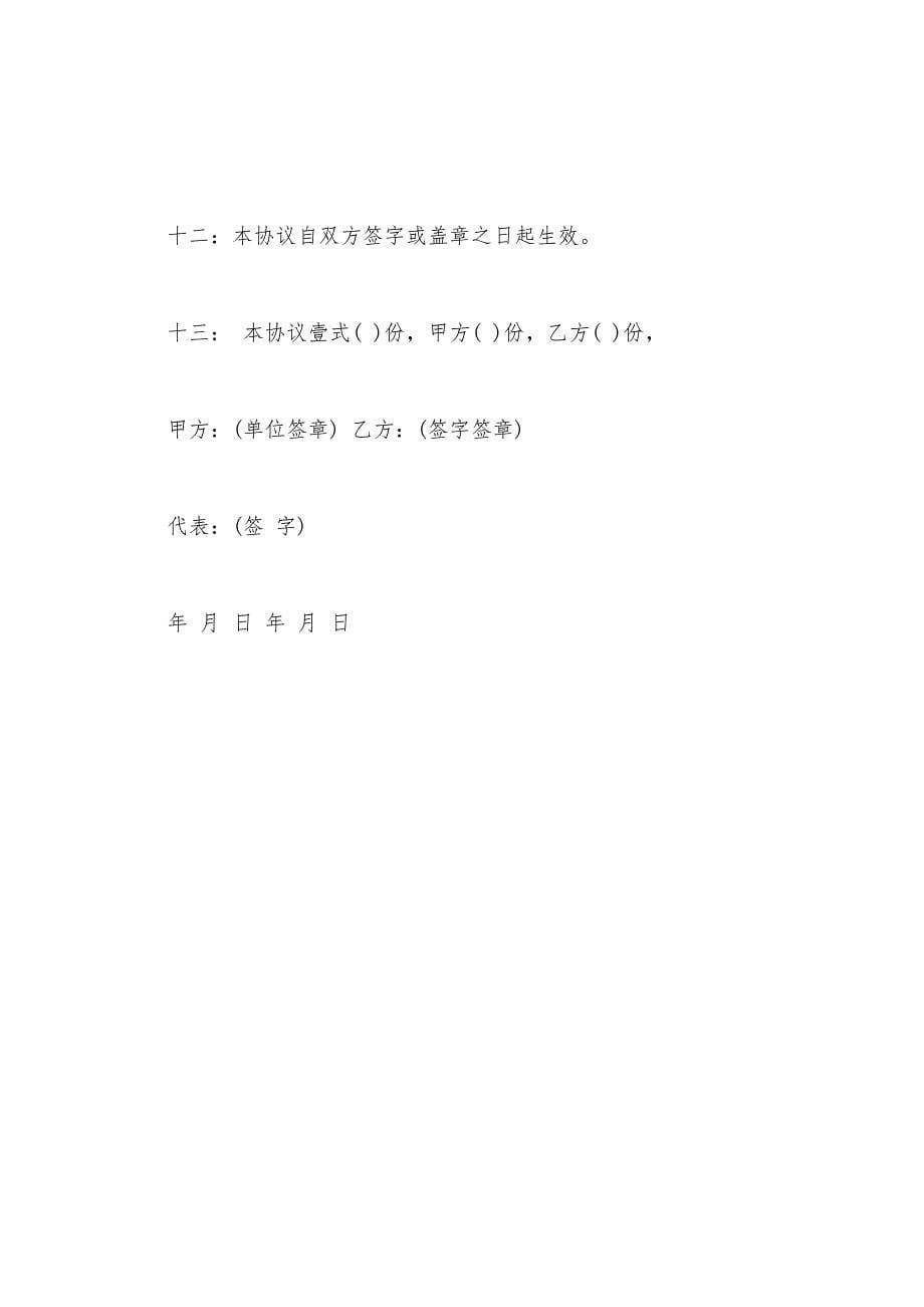 2022年个人房屋买卖协议书范文.docx_第5页