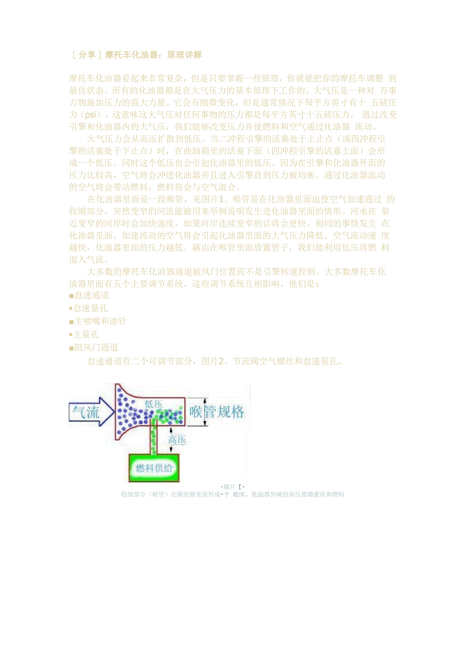 摩托车化油器：原理详解_第1页