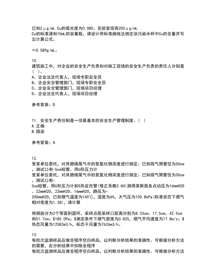 东北财经大学21春《工程安全与环境管理》在线作业三满分答案21_第3页