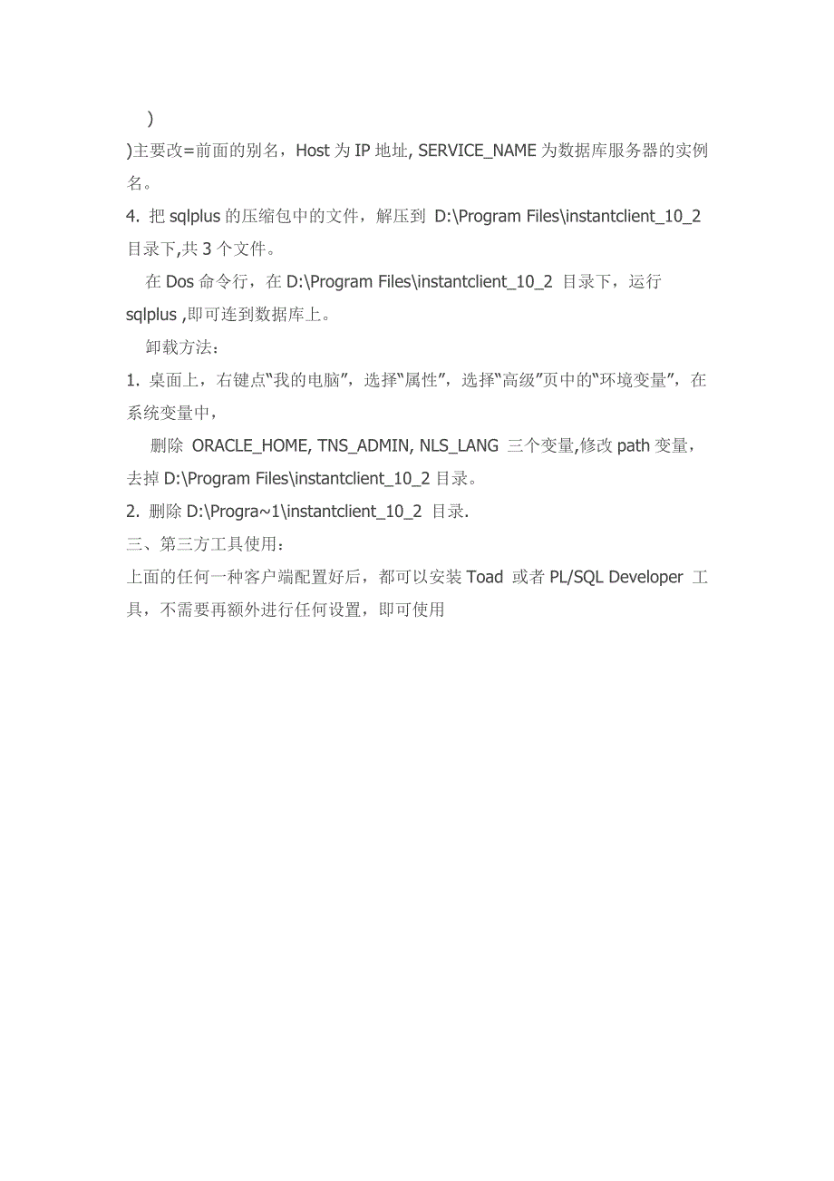 Oracle客户端精简绿色版的安装与配置_第3页