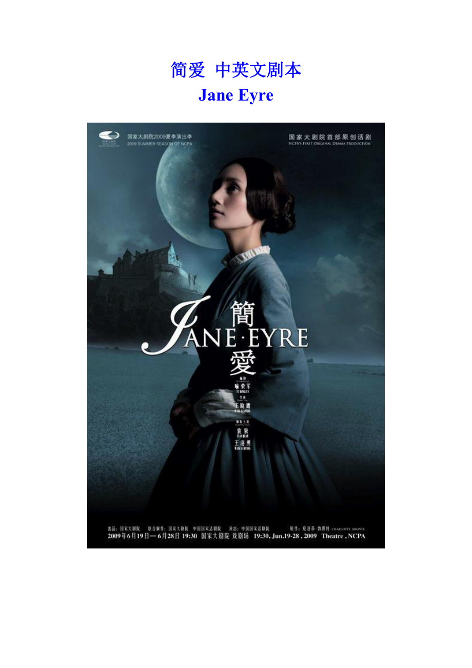 简爱 中英文剧本 Jane Eyre.doc