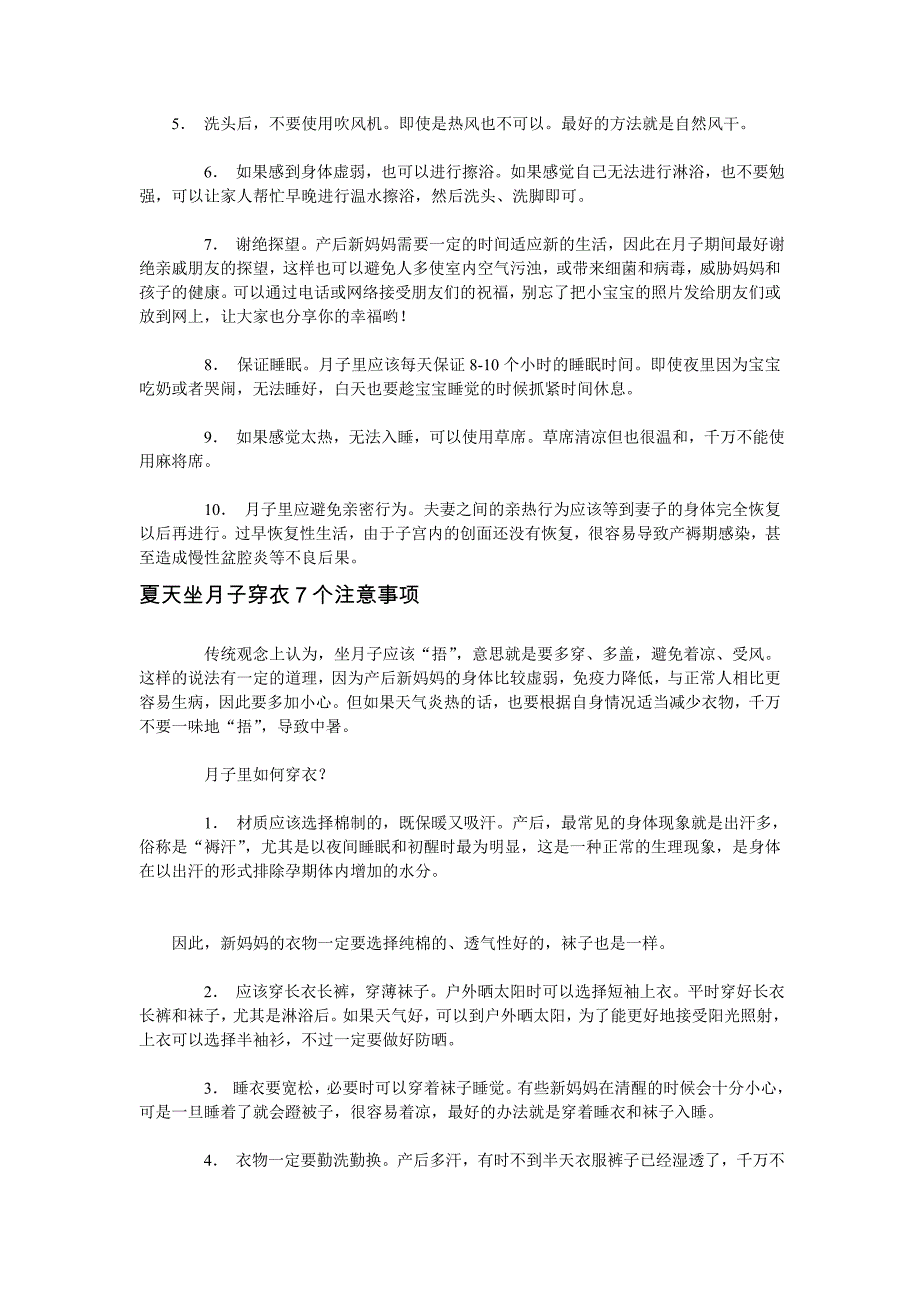 夏天坐月子的31个注意事项_第3页