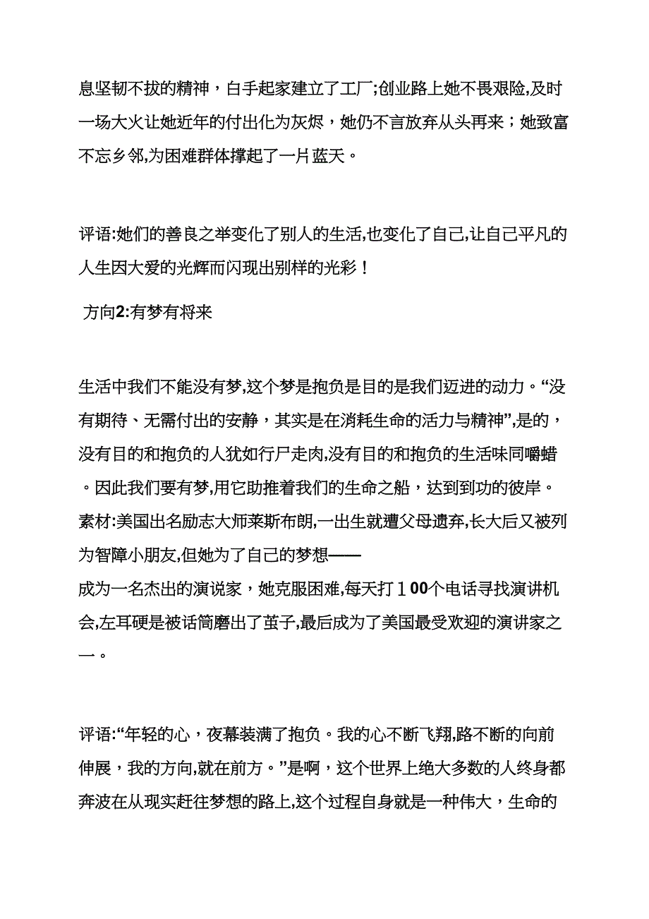 作文范文之走入平凡需走出舞台作文_第2页