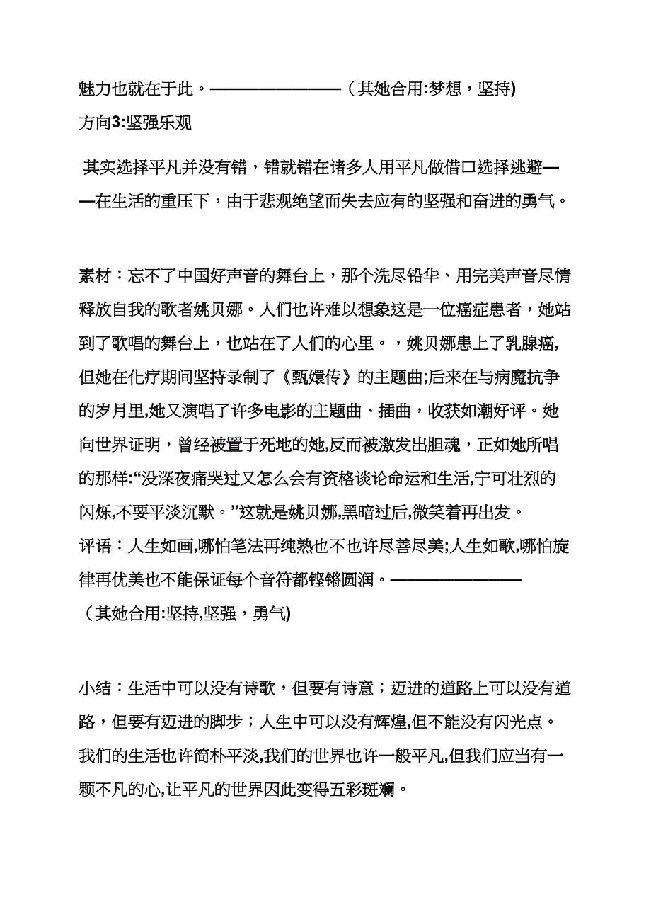 作文范文之走入平凡需走出舞台作文_第3页