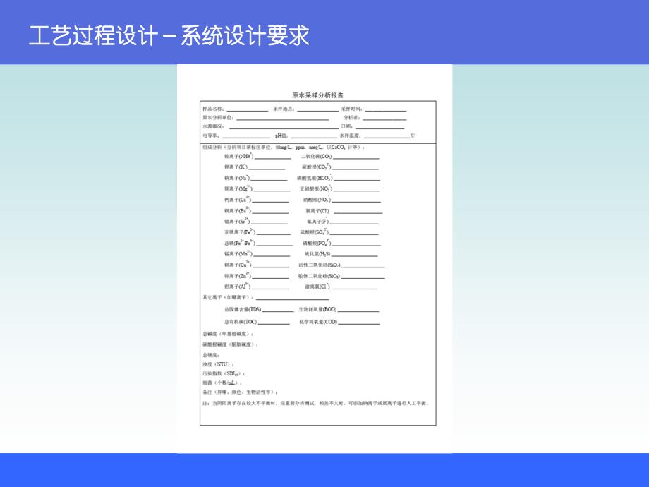 反渗透和纳滤的的工艺过程设计课件_第4页