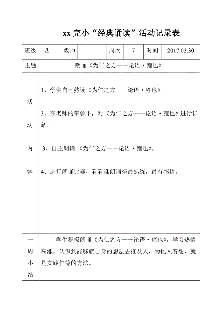 小学四年级国学经典诵读活动记录表_第4页