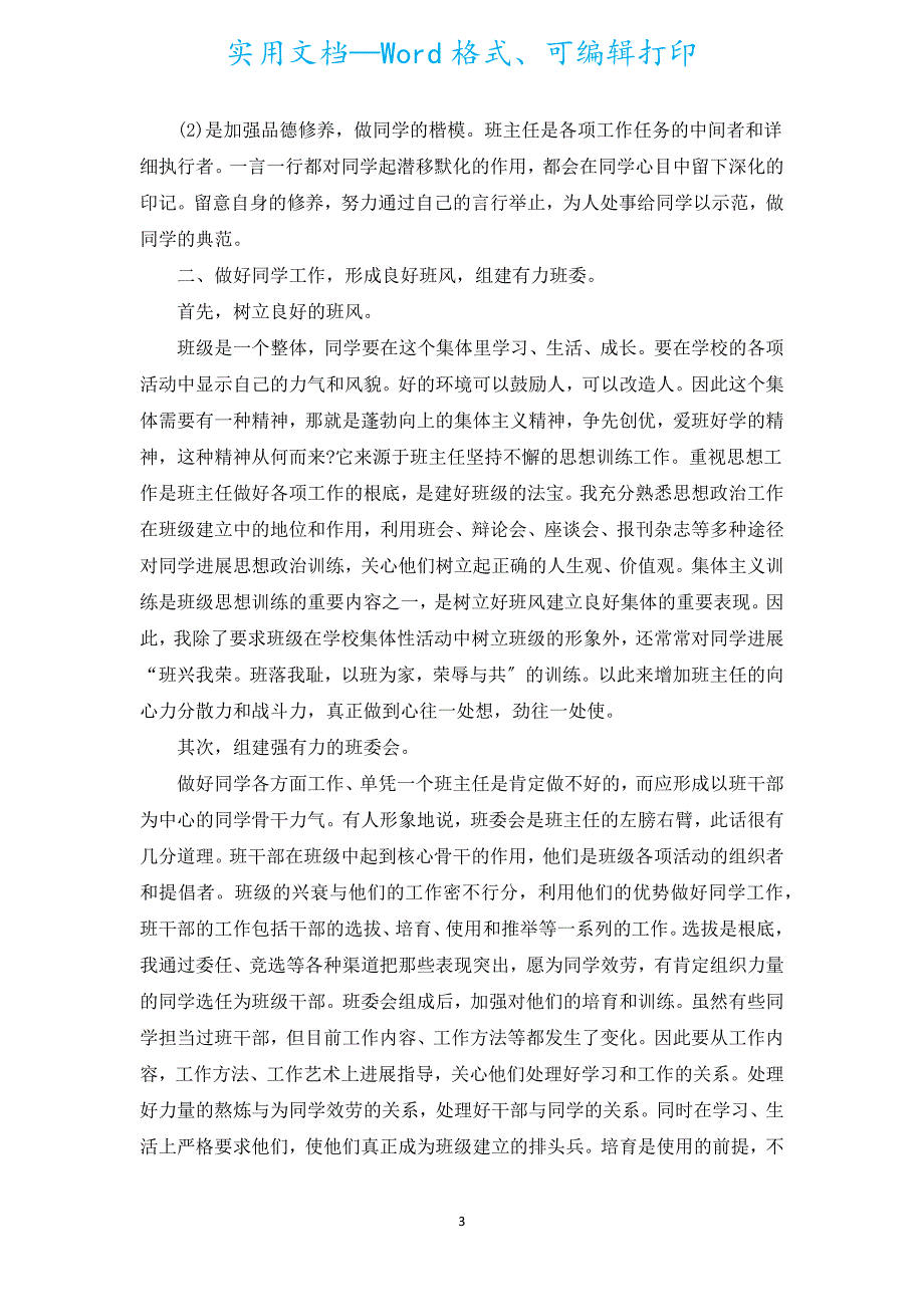 一年级班主任学期工作总结模板5篇.docx_第3页