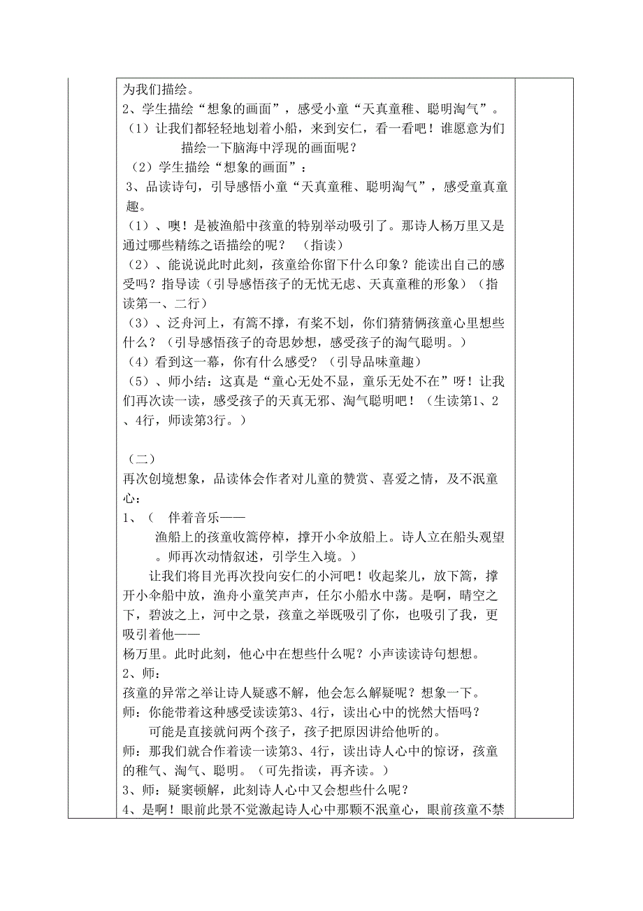 《舟过安仁》教学设计.doc_第3页