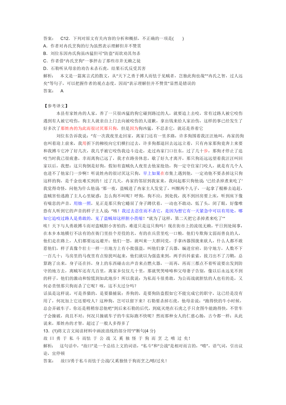 冉氏烹狗记阅读答案附翻译_第2页