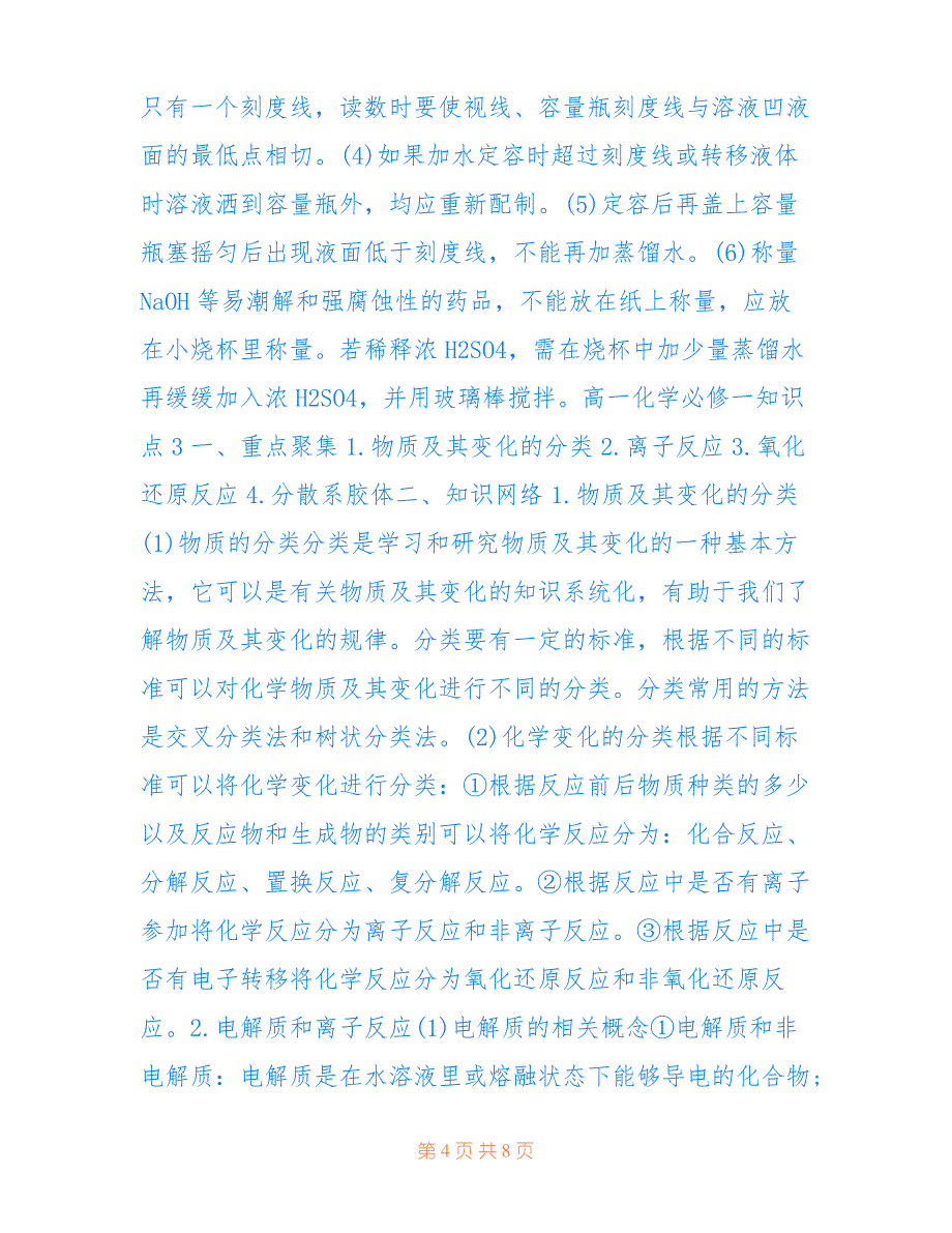 高一化学必修一必考知识点总结分享5篇_第4页