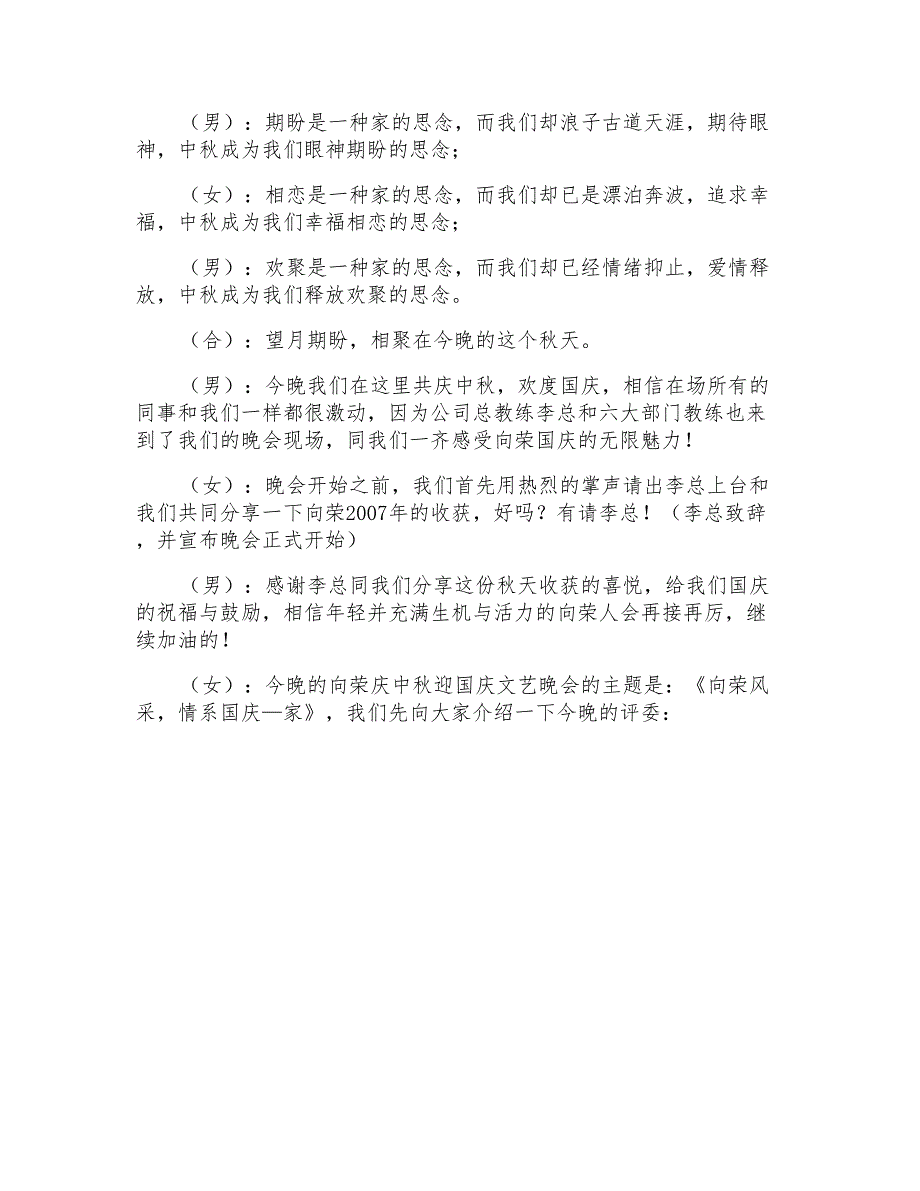 中秋节晚会主持词范文中秋节主持词范文_第4页