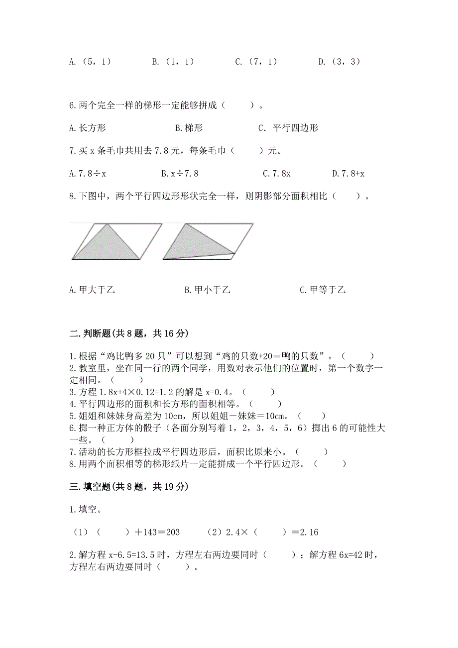 人教版五年级上册数学期末测试卷精品(突破训练).docx_第2页